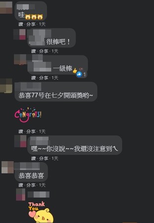 ▲▼ 。(圖/翻攝自臉書社團/刮刮樂中大獎秘訣分享) ▲▼ 。(圖/翻攝自臉書社團/刮刮樂中大獎秘訣分享)