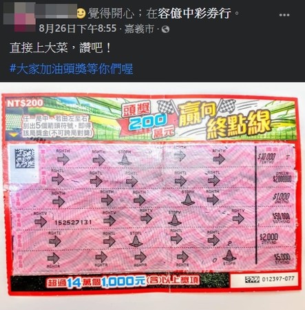 ▲▼ 。(圖/翻攝自臉書社團/刮刮樂中大獎秘訣分享) ▲▼ 。(圖/翻攝自臉書社團/刮刮樂中大獎秘訣分享)