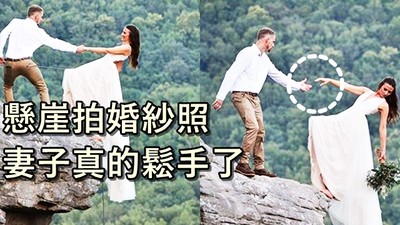 慢一秒「婚紗照變遺照」！新婚夫妻懸崖拍攝，她信任老公真的放手了