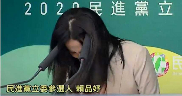 民進黨宣布徵召賴品妤參選新北市立委當天,賴品妤激動鞠躬時意外將頭髮插入麥克風,引起熱議。(圖/翻攝照片)