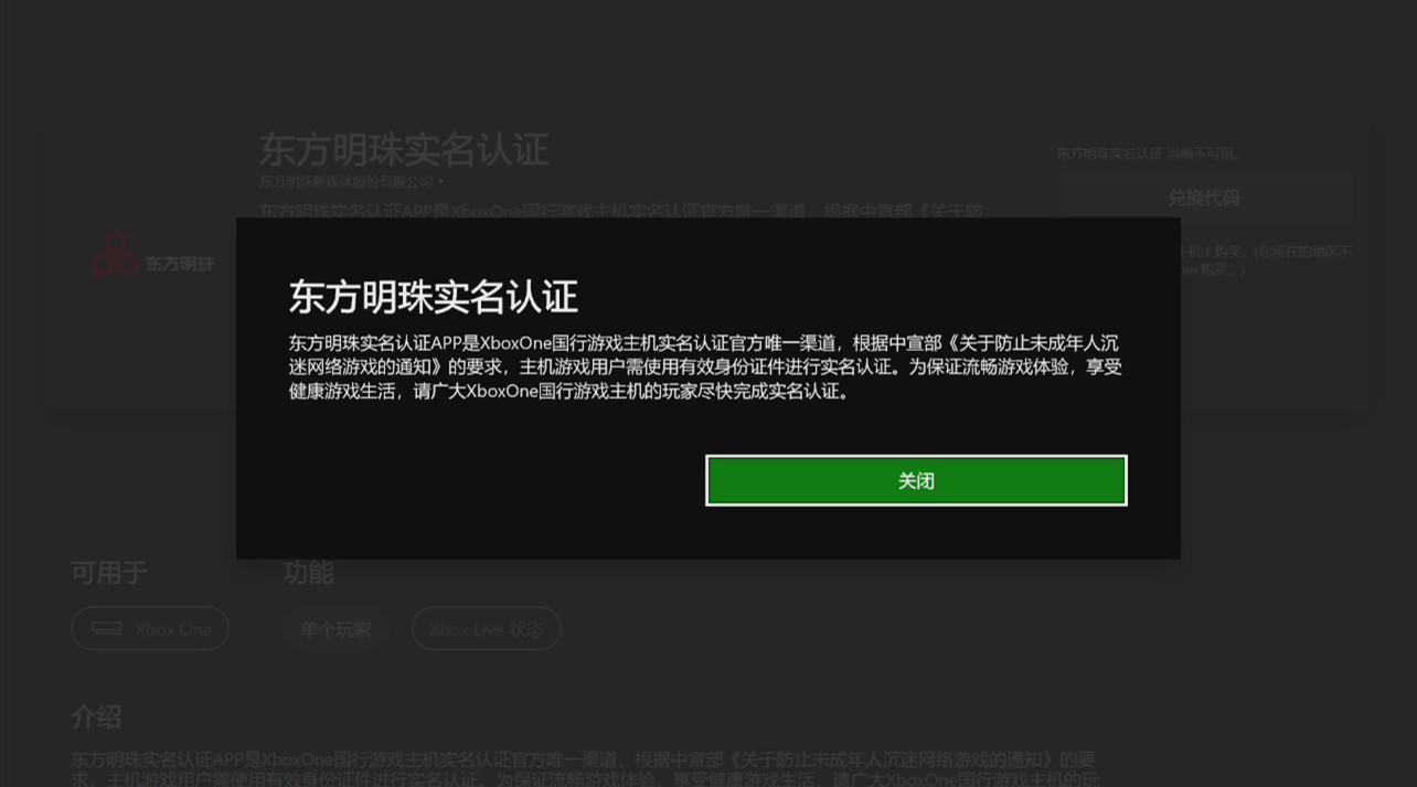 Xbox中國機狂跳「實名認證視窗」　玩家逃難崩潰：打遊戲是犯罪？（圖／翻攝NGA）