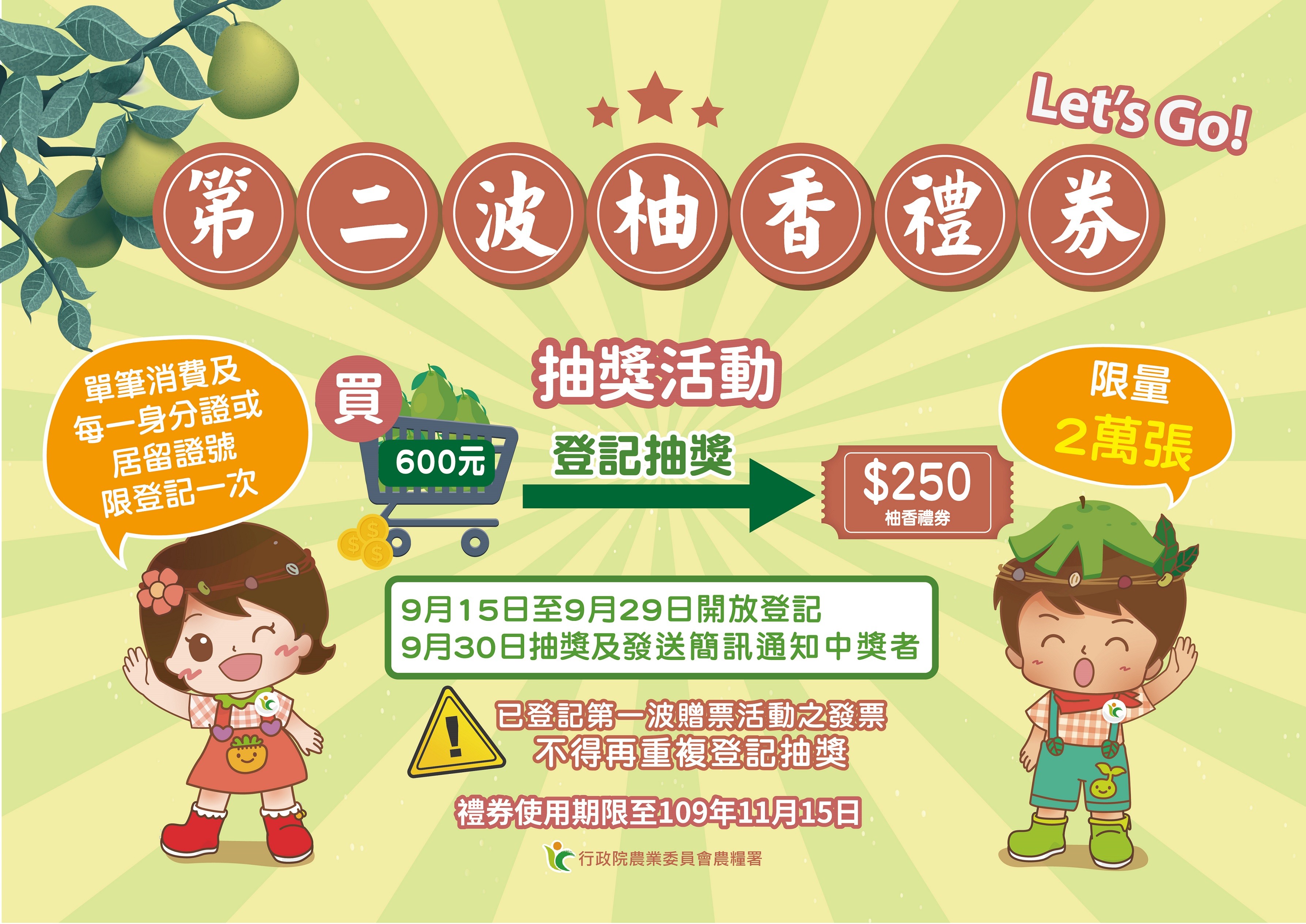 ▲▼ 柚香券第二波抽獎。(圖/農委會提供) ▲▼ 柚香券第二波抽獎。(圖/農委會提供)