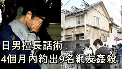 「故意挑半夜丟垃圾！」噬血男半年內約出8女殺害　全淪為冰箱肉塊