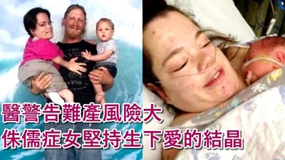 「還沒生完妳已經全身粉碎」侏儒女不顧醫警告立志當媽　懷上185cm男的孩子