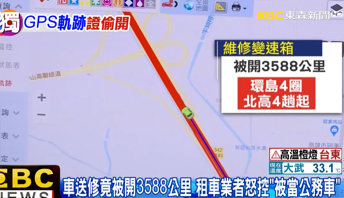 ▲▼修車被開3,588公里。（圖／翻攝《東森新聞》）