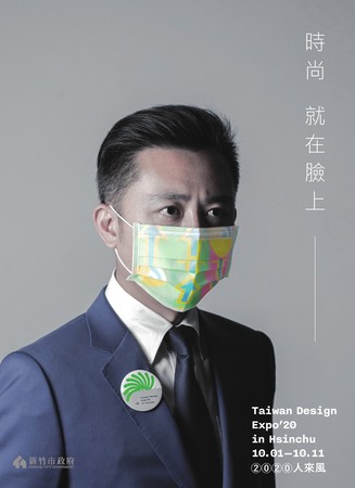 ▲▼ 2020台灣設計展,口罩,新竹,林智堅。（圖／新竹市政府提供）