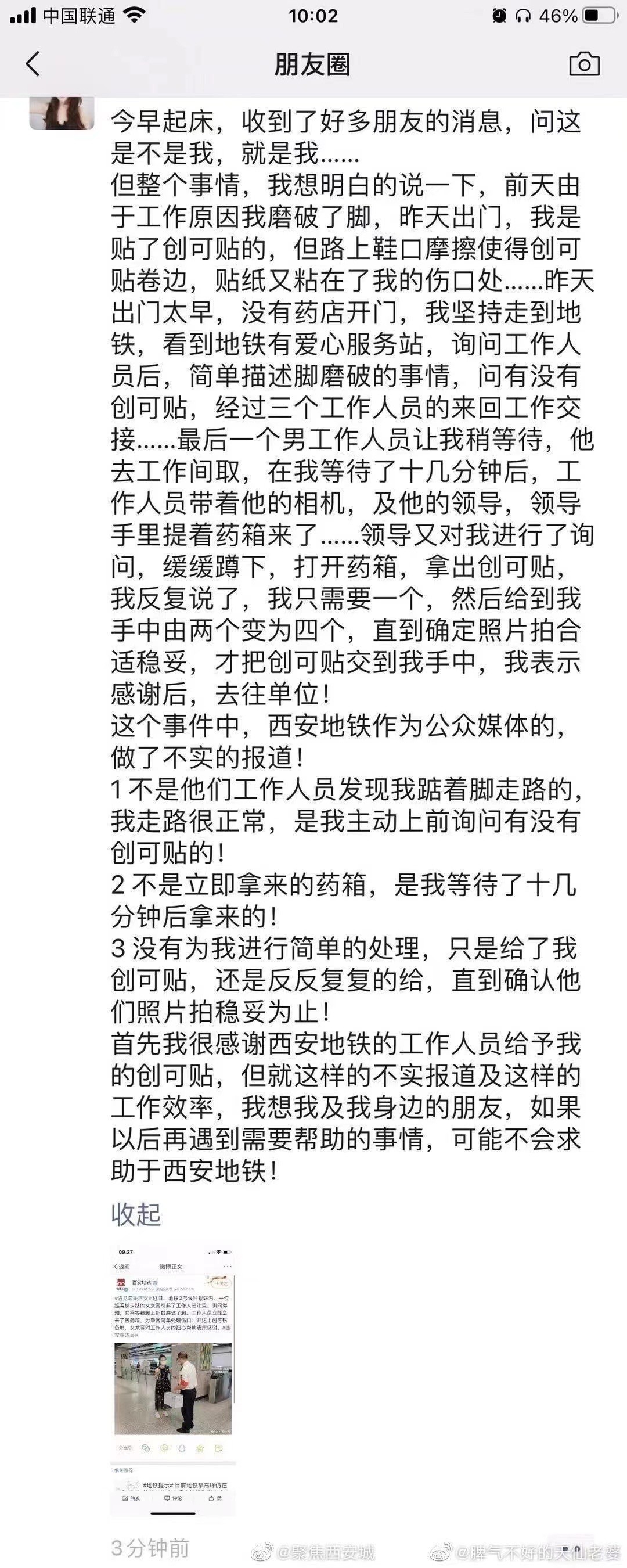 ▲▼  西安地鐵宣傳「做好事」為乘客遞藥水膠布　遭當事人揭穿是擺拍。（圖／翻攝自微博、微信公眾號）