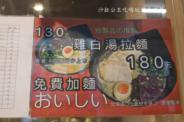 ▲▼百八龍自家製麵ラーメン。（圖／沙拉公主吃喝玩樂看世界提供）