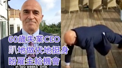 背景很強「但60歲被嫌老」！失業CEO自拍健身秀體力：我還很能幹