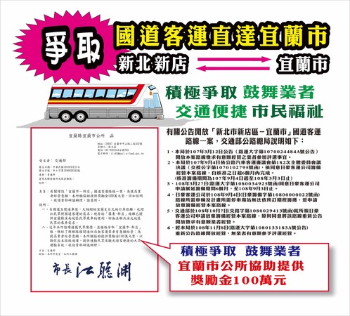 ▲▼宜市長江聰淵給百萬，要獎勵客運業者行駛新店宜市國5線。（圖／宜蘭市公所提供，下同）