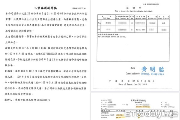 ▲▼許姓公車司機的良民證、體檢單，三重客運聲明稿。（圖／記者張君豪翻攝）