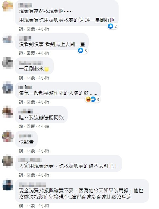 ▲▼我拿振興券找錢給客人而已，結果某些奧客就給我一顆星評價（圖／翻攝爆廢公社）