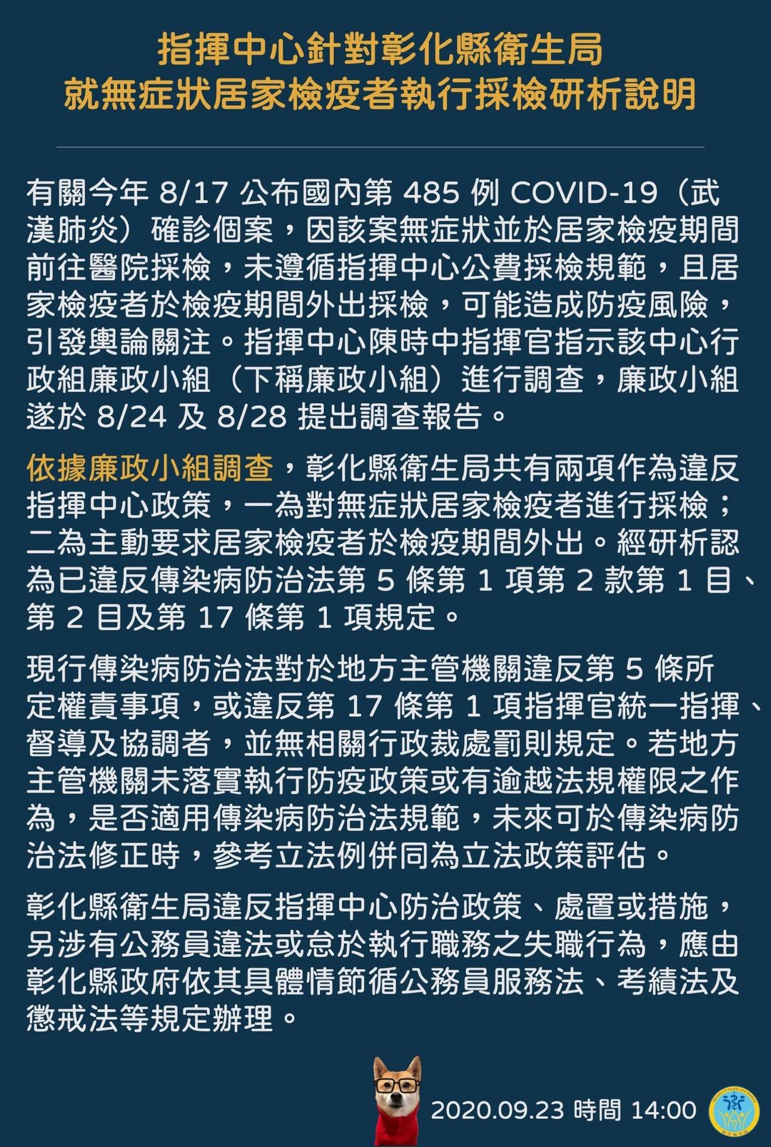 ▲▼指揮中心針對彰化縣衛生局就無症狀居家檢疫者執行採檢研析說明。（圖／翻攝自Facebook／衛生福利部）