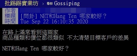 ▲▼NET是愛心企業。（圖／翻攝自PTT）