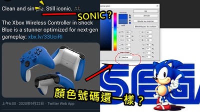 微軟遭爆「收購Sega」迎擊PS5？推特抓包Xbox把手彩蛋：這暗示也太明顯