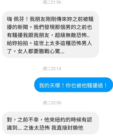 ▲▼謝佩芬23日揭露遭陳男騷擾的受害者不僅她一人。（圖／翻攝自Facebook／謝佩芬）