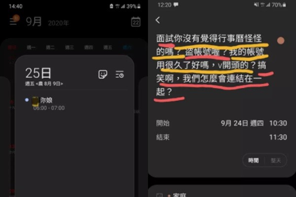 ▲手機行事曆「陌生人狂對話」　他嚇問：你那西元幾年！詭異真相揭曉。（圖／原po授權引用）