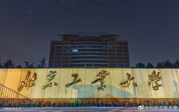 北京工業大學驚傳有男學生為了考研究所自宮。（翻攝自北京工業大學微博）