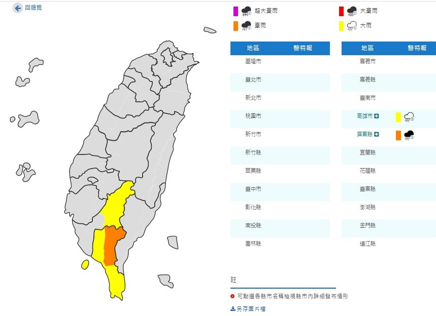 ▲▼豪雨特報。（圖／中央氣象局）