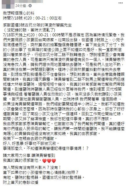 南投夫妻尋國道暖警。（圖／翻攝自Facebook／爆料公社）