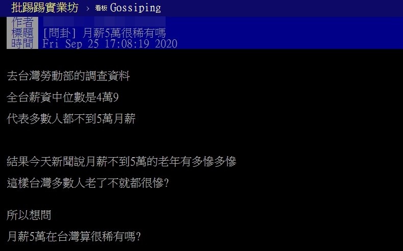 ▲▼薪資5萬。（圖／翻攝自PTT）