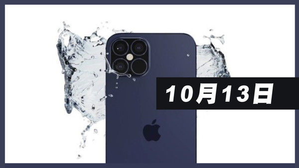▲iPhone 12 將在 10 月 13 日正式發布。（渲染圖／EverythingApplePro／記者郭芳如製）