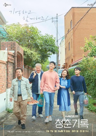 《青春紀錄》更像是一部寫實的家庭劇。（翻攝自tvN官網）