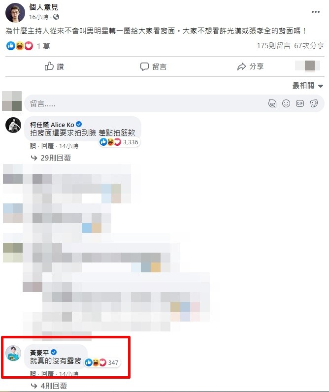 ▲▼柯佳嬿幽默回應。（圖／翻攝自Facebook／個人意見）