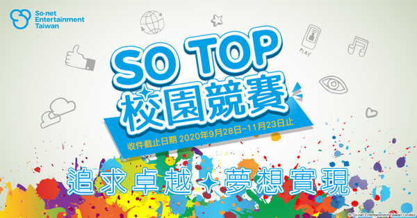 ▲第一屆「SO TOP」。（圖／由So-net提供）
