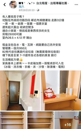 熊熊8月底在租屋社團po出租屋訊息，裡頭不少熊熊的裝飾品。（翻攝自翻攝自台北租屋、出租專屬臉書社團）