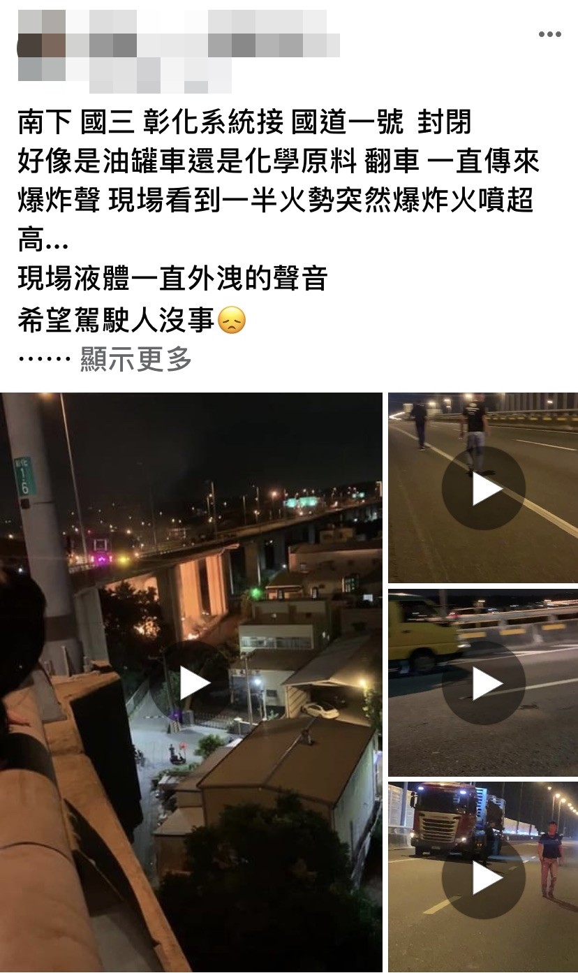 ▲▼快訊／國3驚傳翻車事故！疑油罐車「撞毀護欄」衝橋底爆炸。（圖／翻攝彰化踢爆網）