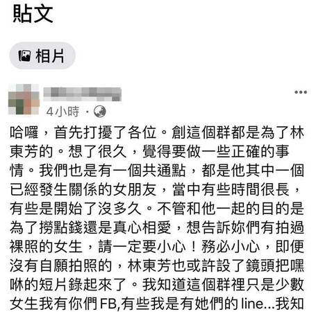 渣男牛肉麵1／臉書出現「林東芳受害者聯盟」　控偷拍還到處傳性病
