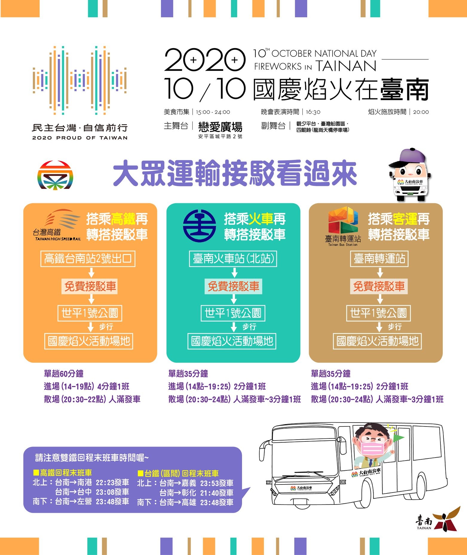 ▲台南國慶煙火接駁。（圖／翻攝自《運轉台南好交通》臉書專頁）