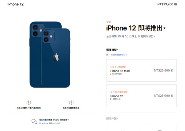 ▼蘋果iPhone 12 Pro台灣上市</a>，<a href='https://www.apple.com/tw/iphone/'>。（圖／取自蘋果）