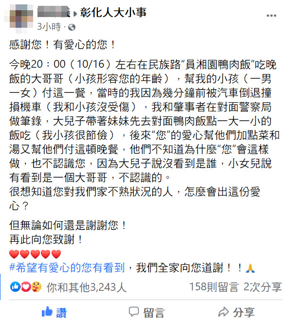 ▲▼彰化媽載二寶被撞…兄妹省吃「2碗鴨肉飯」　霸氣男結帳一句話暖爆。（圖／翻攝彰化人大小事）