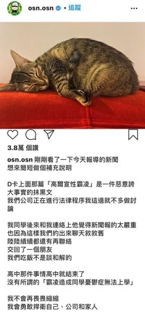 高爾宣砲轟之前的Dcard性霸凌指控是抹黑文,「我會勇敢捍衛自己、公司和家人。」(翻攝自高爾宣IG)