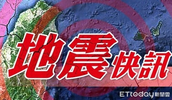 快訊／今天第6震！嘉南2303發生有感地震