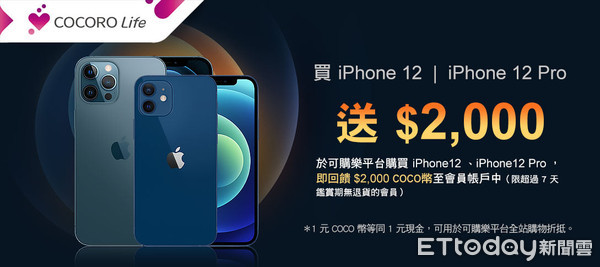 ▲▼可購樂平台搶先開賣iPhone12、還送2000元。（圖／取自可購樂臉書粉絲團）