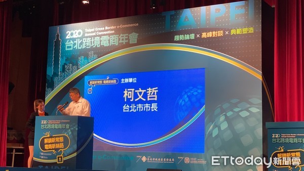 ▲▼柯文哲出席2020台北跨境電商年會。（圖／記者袁茵攝）