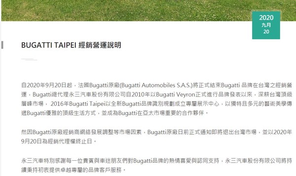 山豬王Bugatti宣告在台絕跡！永三汽車宣布9月就已結束代理（圖／翻攝自永三汽車）