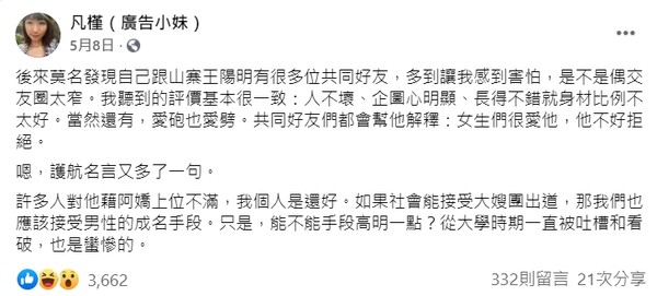 ▲廣告小妹於5月份在自己臉書PO文暗諷阿嬌前夫賴弘國。（圖／翻攝自凡槿（廣告小妹）臉書）