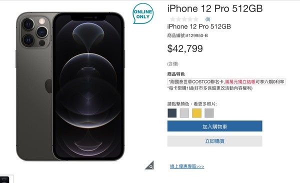 ▲▼好市多官網開賣iPhone 12。（圖／翻攝Costco官網）