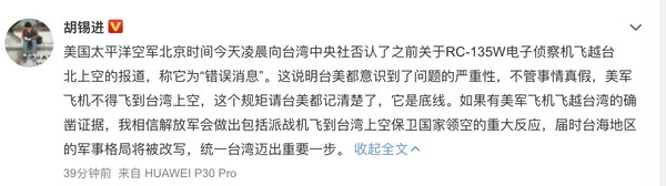 ▲▼環時總編輯胡錫進發文放話，美偵察機部不能飛越台灣上空。（圖／翻攝 胡錫進微博）