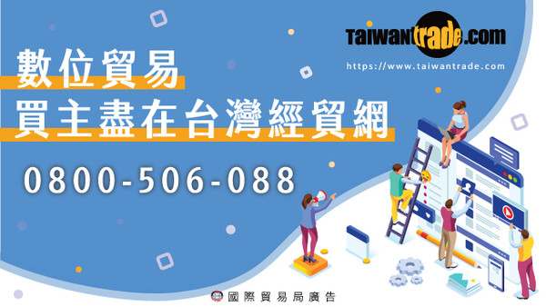 台灣經貿網攜手數位巨擘　開創2021新佈局（圖／公關提供）