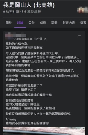 飲料外送員因為想起父親恍神而忘記綠燈要開車，被警察攔下後反而被對方擁抱安慰。（翻攝自「我是岡山人」社團）