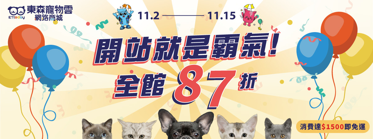 ▲東森寵物雲網路商城11月開站慶主視覺宣傳圖。