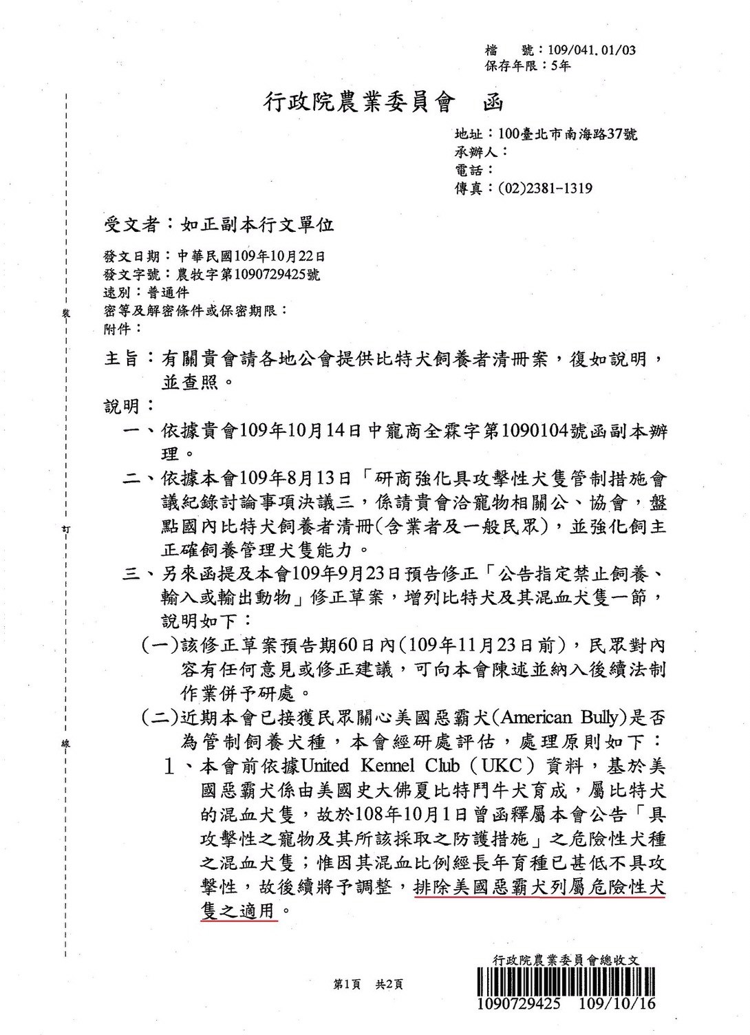 ▲▼農委會排除美國惡霸犬列屬危險性犬隻。(圖/農委會提供) ▲▼農委會排除美國惡霸犬列屬危險性犬隻。(圖/農委會提供)