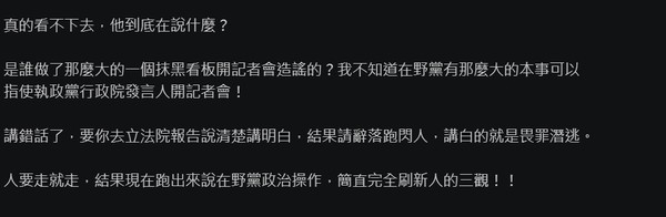 ▲▼PTT怒轟丁怡銘。(圖/翻攝自PTT) ▲▼PTT怒轟丁怡銘。(圖/翻攝自PTT)