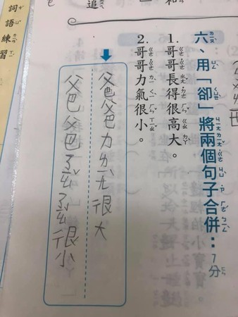 小朋友寫作業曝光爸爸「下體的祕密」,讓老師看了都害羞。(翻攝自「爆廢1公社」)