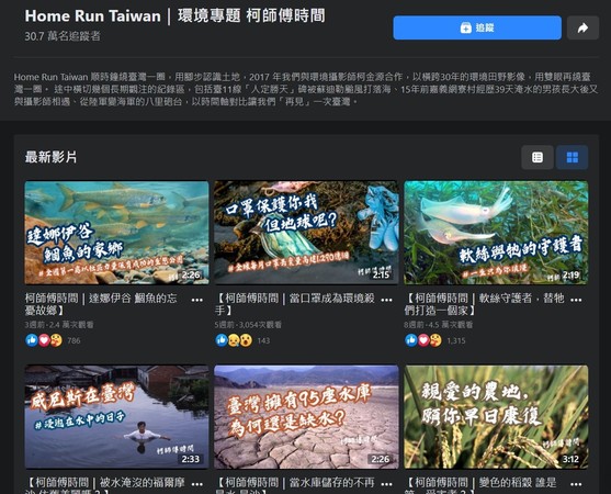 中國信託金融自媒體平台Home Run Taiwan（圖／翻攝自「Home Run Taiwan」臉書粉絲團）